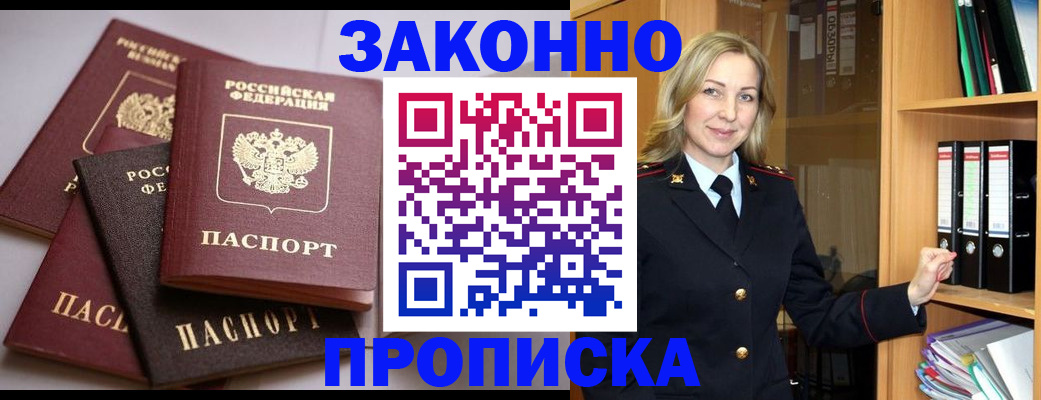 купить прописку в Малой Вишере