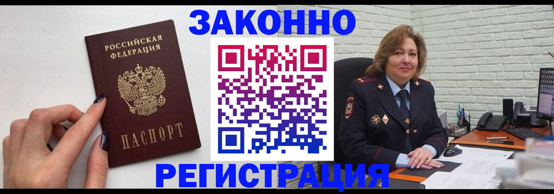 прописка в Малой Вишере